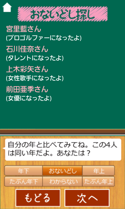 androidアプリ 誕生日クイズ攻略スクリーンショット4