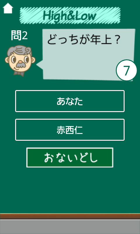 誕生日クイズ androidアプリスクリーンショット1