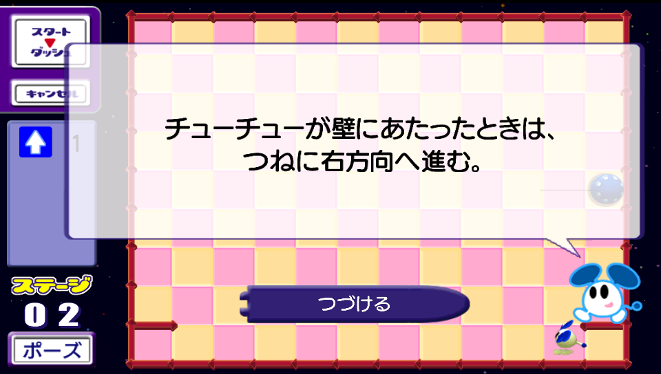 androidアプリ チューチューロケット！攻略スクリーンショット2