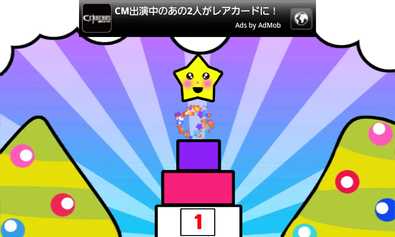 androidアプリ ドロップ ザ スター攻略スクリーンショット1