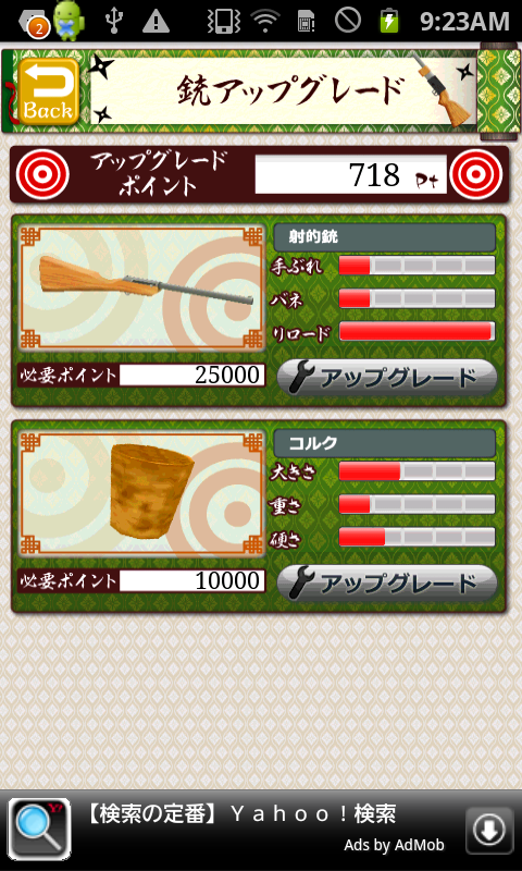 androidアプリ the射的！攻略スクリーンショット5