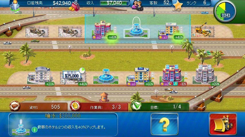 androidアプリ ホテルエンパイヤー：ベガス攻略スクリーンショット3
