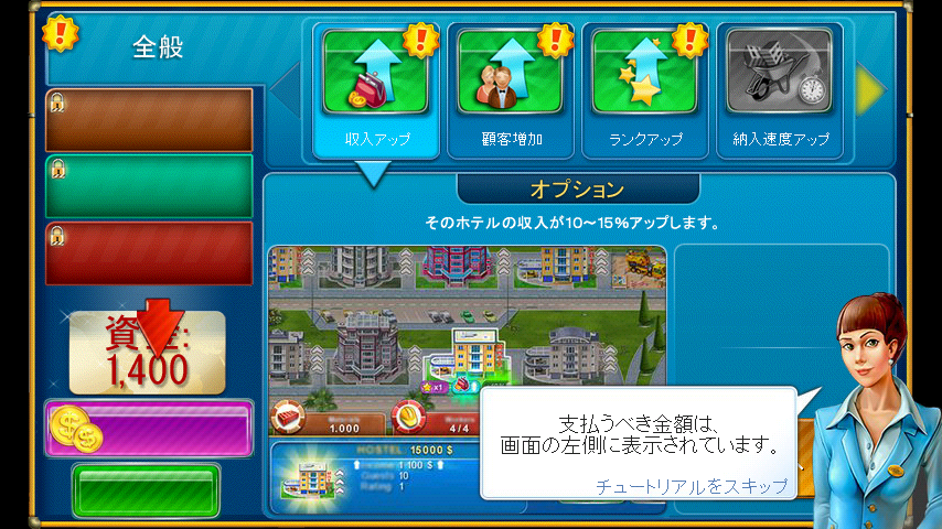 androidアプリ ホテルエンパイヤー：ベガス攻略スクリーンショット4