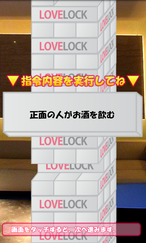 androidアプリ 合コンアプリ ラブロック ハード攻略スクリーンショット2