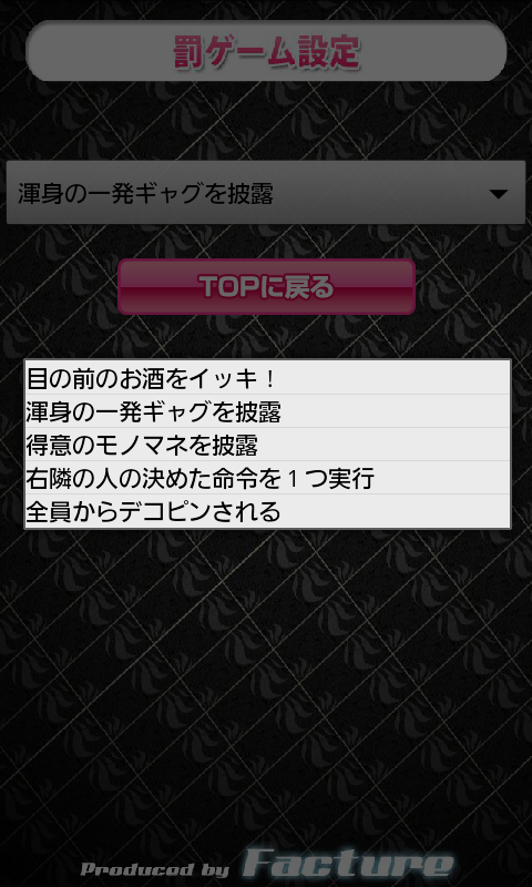 androidアプリ 合コンアプリ ラブロック ハード攻略スクリーンショット5