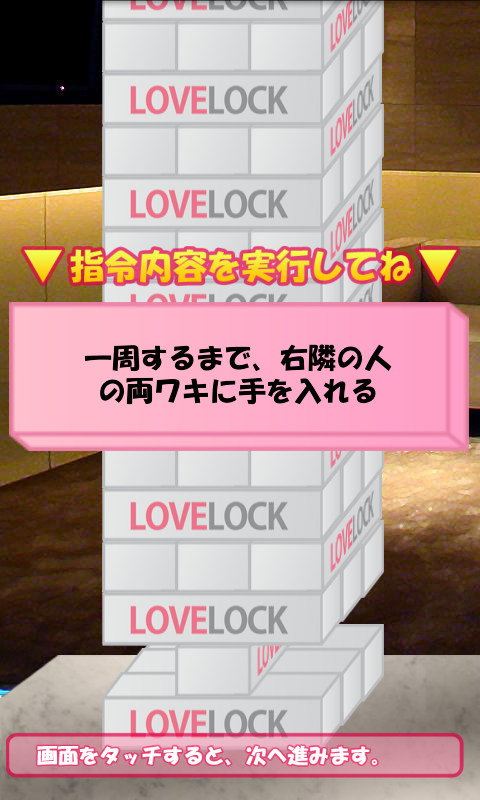 合コンアプリ ラブロック ハード androidアプリスクリーンショット1