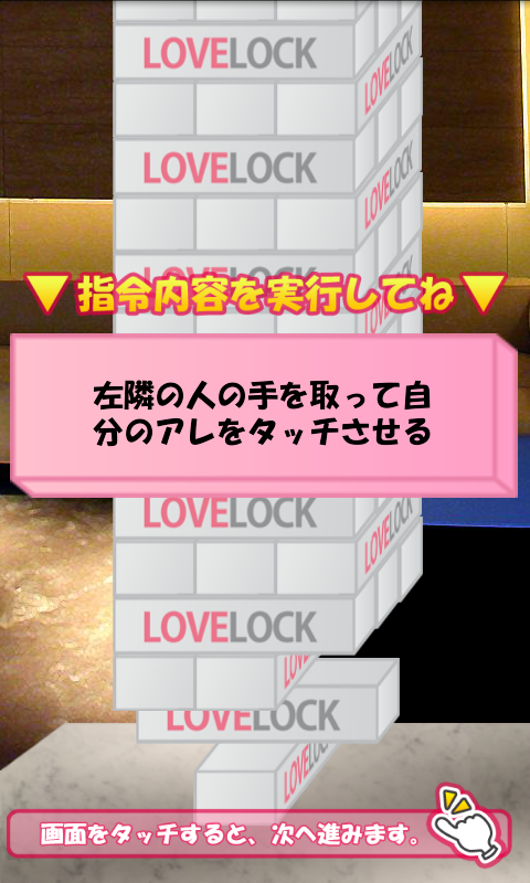 合コンアプリ ラブロック ハード androidアプリスクリーンショット2