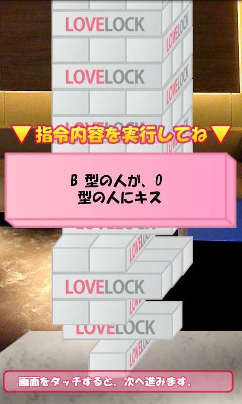 合コンアプリ ラブロック ハード androidアプリスクリーンショット3