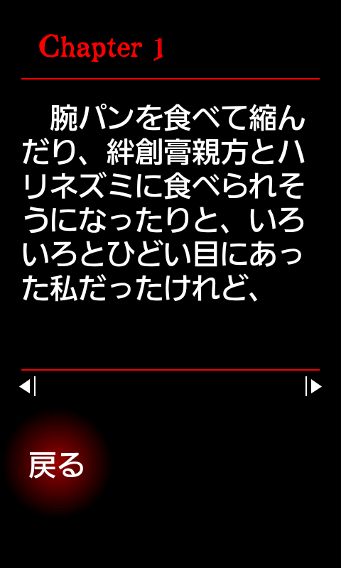androidアプリ 歪みの国のアリス攻略スクリーンショット3