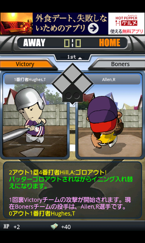 androidアプリ ビクトリー野球団攻略スクリーンショット3