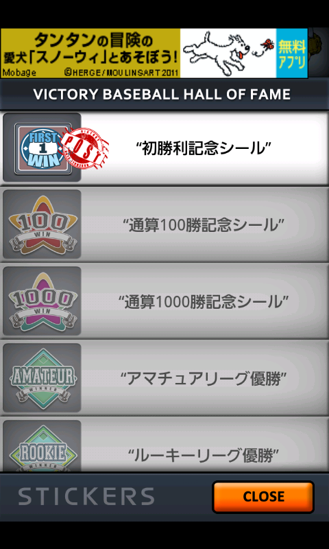 androidアプリ ビクトリー野球団攻略スクリーンショット5