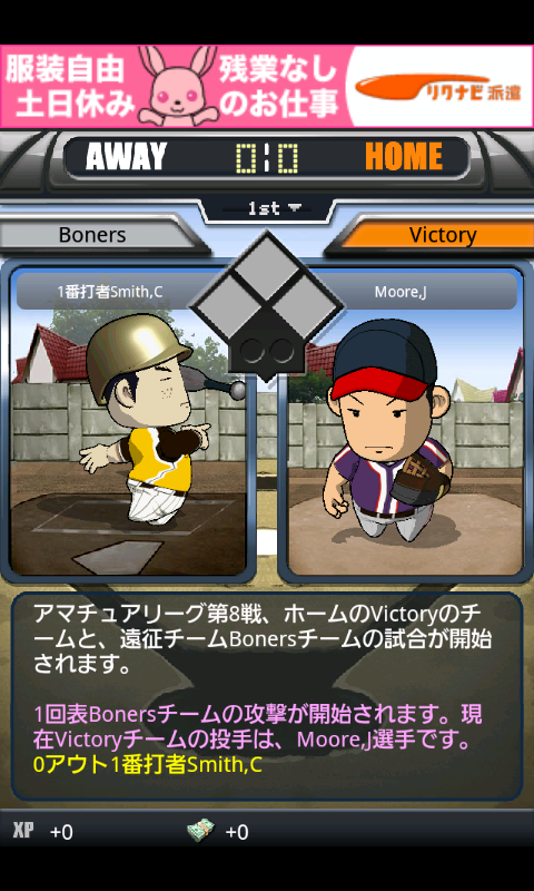 ビクトリー野球団 androidアプリスクリーンショット1