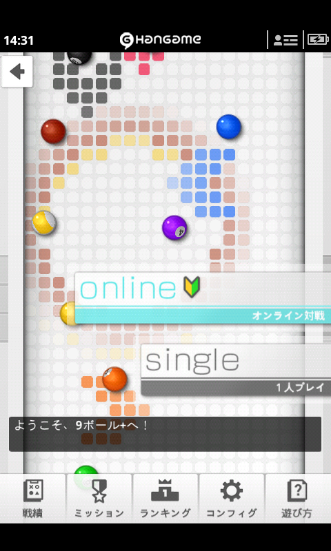 9ボール+ androidアプリスクリーンショット2