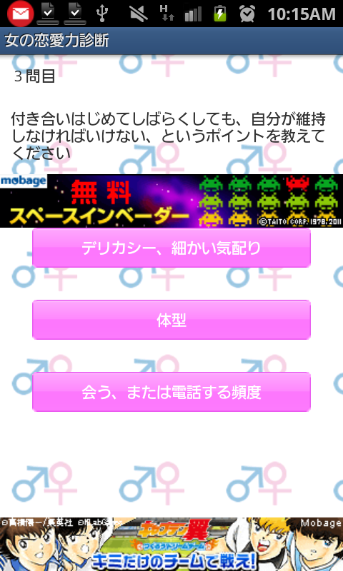 androidアプリ 女の恋愛力診断攻略スクリーンショット1