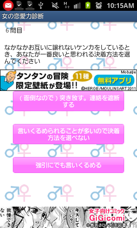 androidアプリ 女の恋愛力診断攻略スクリーンショット2