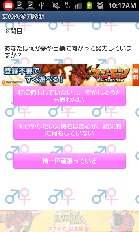androidアプリ 女の恋愛力診断攻略スクリーンショット3