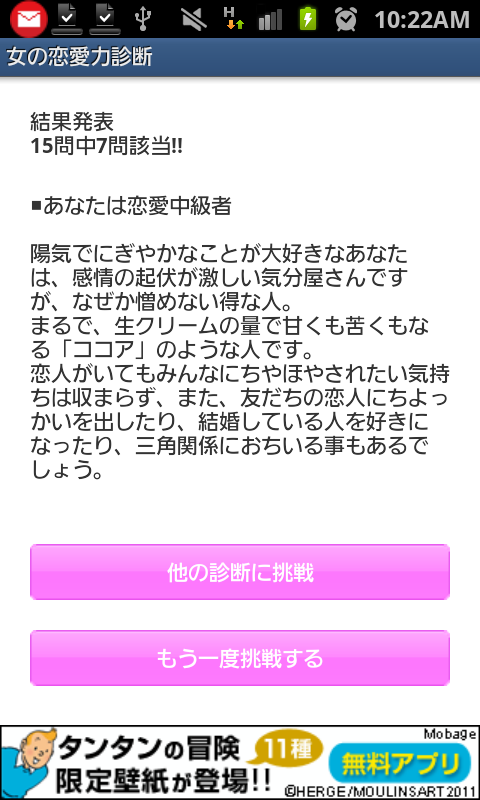 androidアプリ 女の恋愛力診断攻略スクリーンショット5