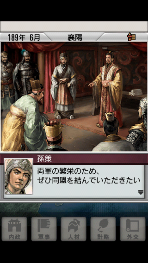 androidアプリ 三國志2攻略スクリーンショット4