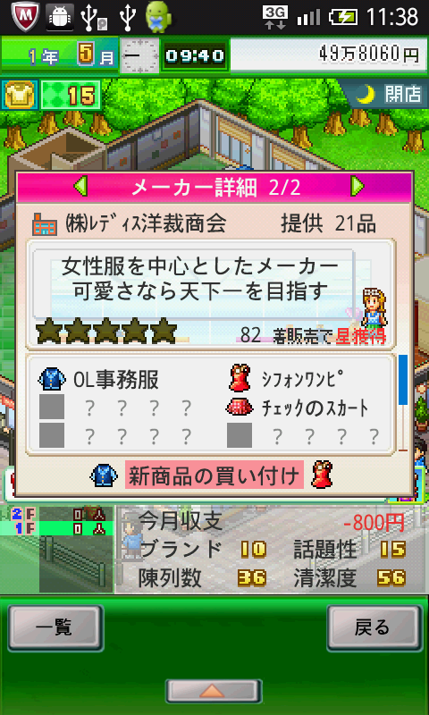 アパレル洋品店 androidアプリスクリーンショット3