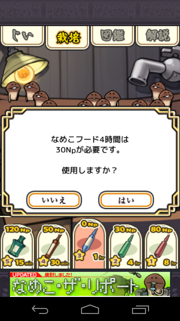 androidアプリ おさわり探偵 なめこ栽培キット攻略スクリーンショット1