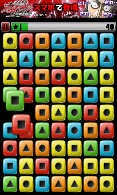 androidアプリ シャープシフト攻略スクリーンショット1