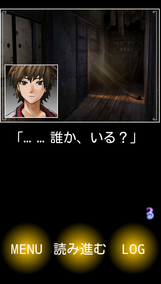 迷ヒ家ノ鬼 androidアプリスクリーンショット2