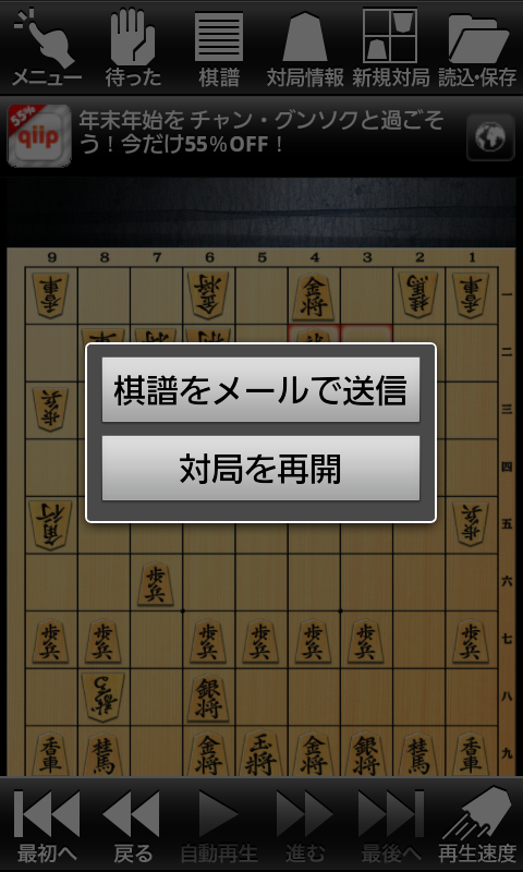 金沢将棋レベル100 Lite androidアプリスクリーンショット3