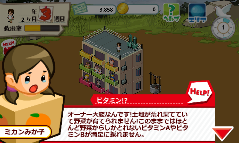 androidアプリ ドリームマンションSurvival攻略スクリーンショット3