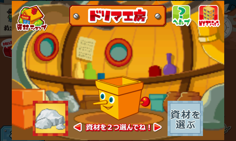 androidアプリ ドリームマンションSurvival攻略スクリーンショット4