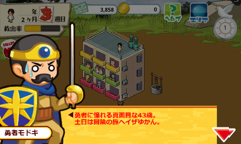 ドリームマンションSurvival androidアプリスクリーンショット2
