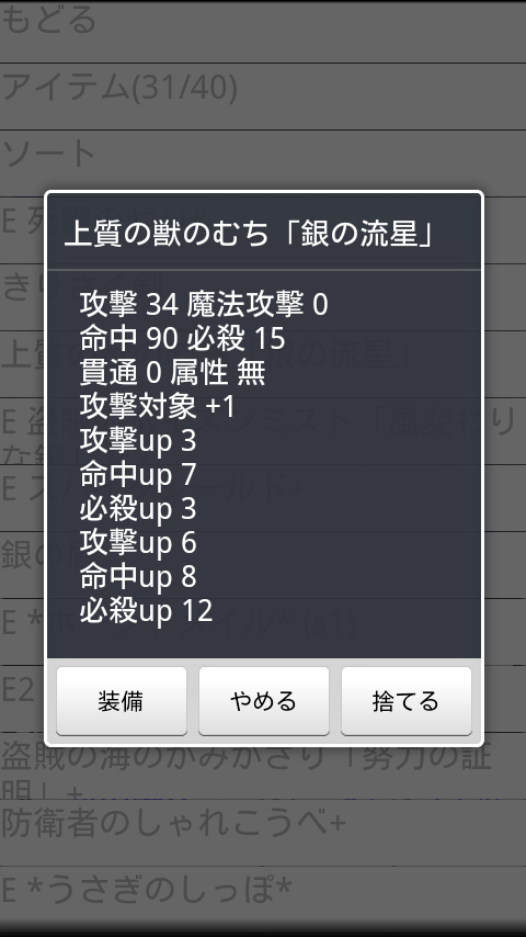 androidアプリ ちょこっとRPG2「地下迷宮」攻略スクリーンショット3