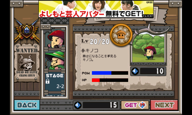 キノコの戦争 androidアプリスクリーンショット2