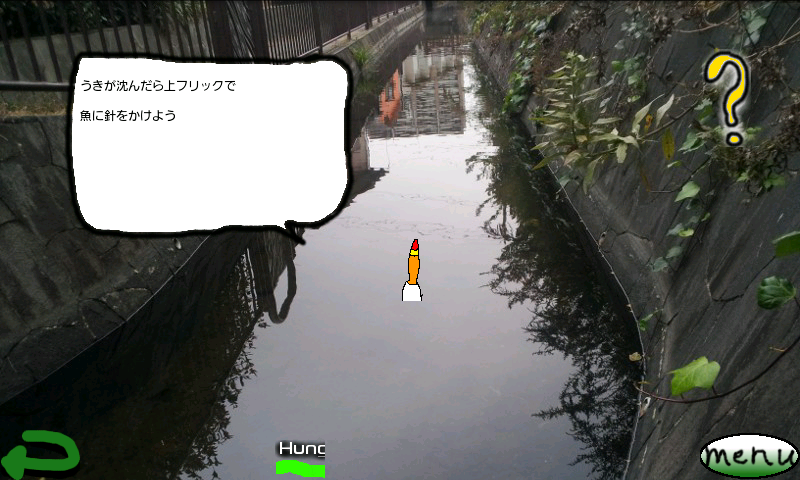 androidアプリ ぬしを釣れ！！攻略スクリーンショット1
