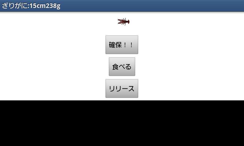 androidアプリ ぬしを釣れ！！攻略スクリーンショット3