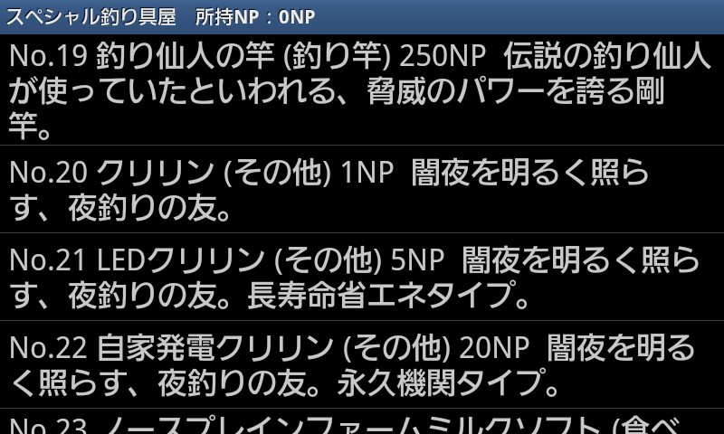 androidアプリ ぬしを釣れ！！攻略スクリーンショット4