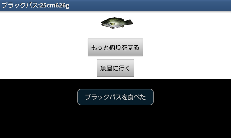 androidアプリ ぬしを釣れ！！攻略スクリーンショット5
