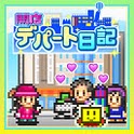 開店デパート日記のアプリアイコン