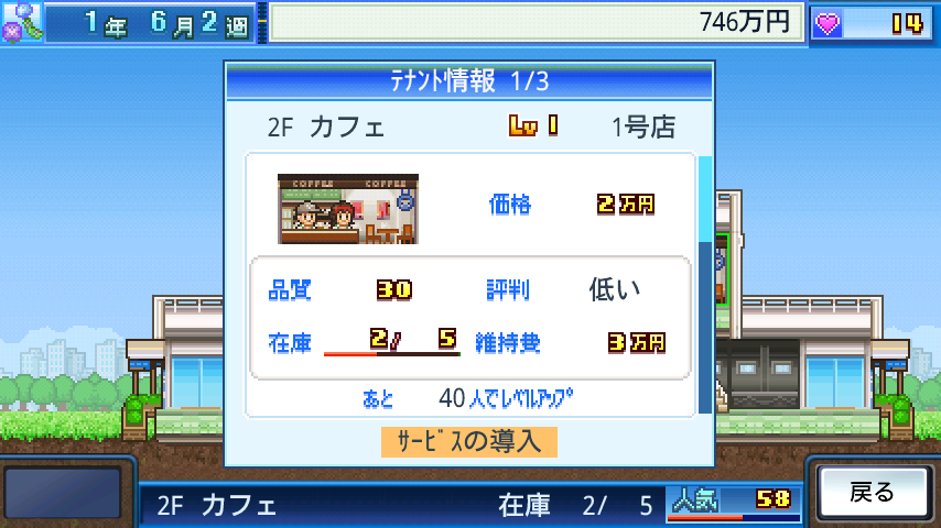 開店デパート日記 androidアプリスクリーンショット3
