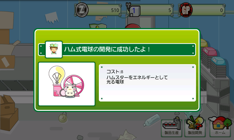 ガラクタ工房NEO androidアプリスクリーンショット2