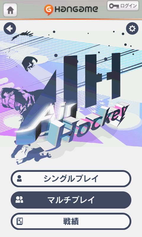 androidアプリ エアホッケー　by Hangame攻略スクリーンショット5