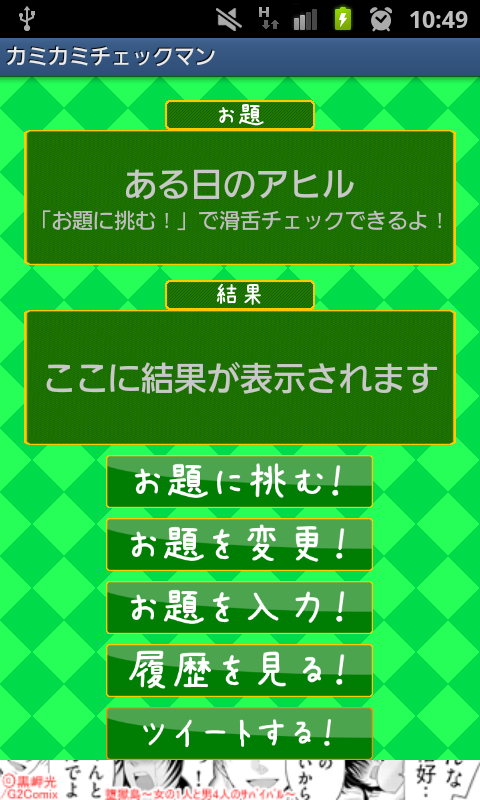 androidアプリ カミカミチェックマン攻略スクリーンショット1