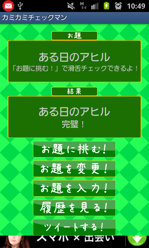 androidアプリ カミカミチェックマン攻略スクリーンショット3
