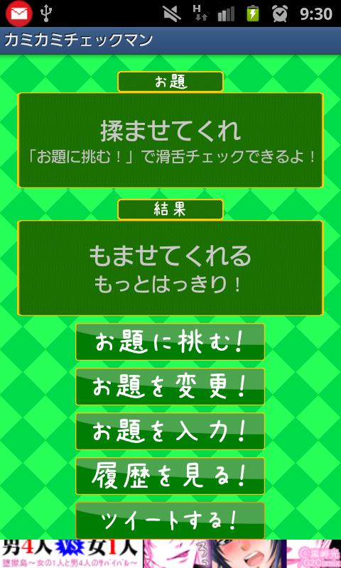 androidアプリ カミカミチェックマン攻略スクリーンショット4
