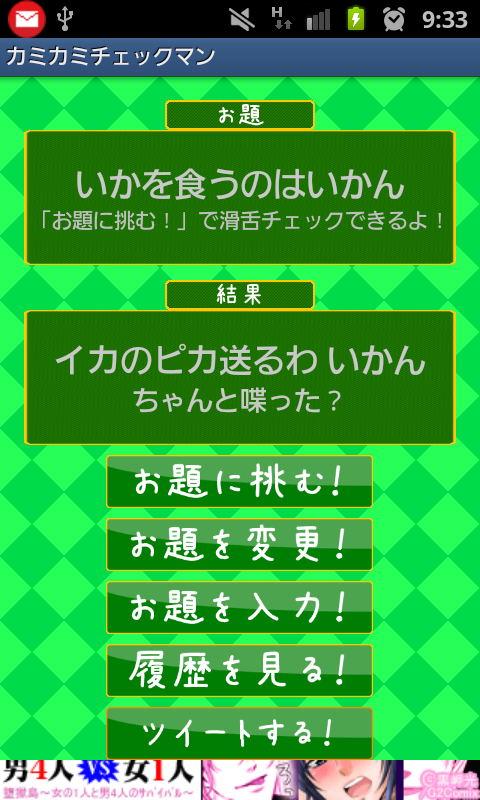 androidアプリ カミカミチェックマン攻略スクリーンショット5