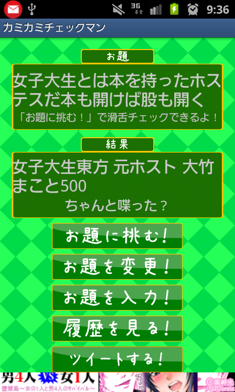 カミカミチェックマン androidアプリスクリーンショット1