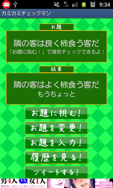 カミカミチェックマン androidアプリスクリーンショット2