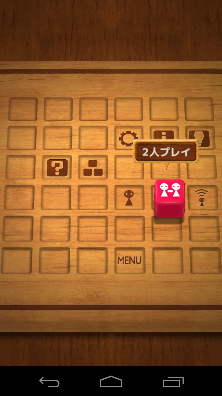 androidアプリ キューブシーガー攻略スクリーンショット1