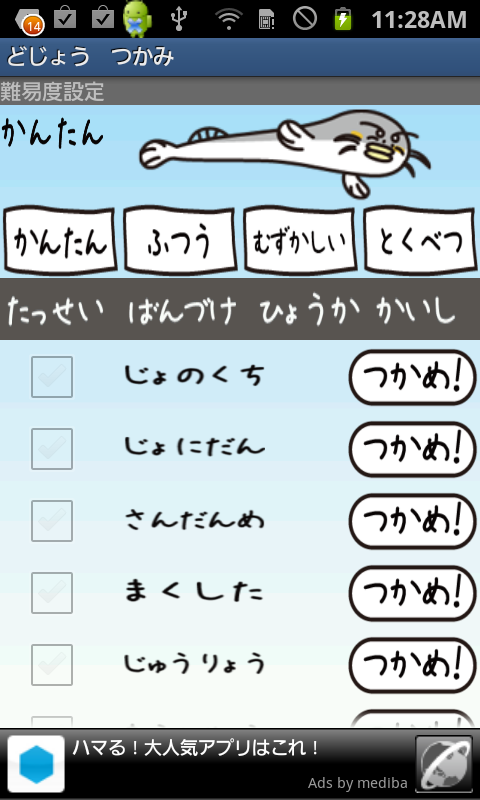 androidアプリ どじょうつかみ攻略スクリーンショット4