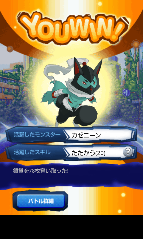 androidアプリ マジモン攻略スクリーンショット4