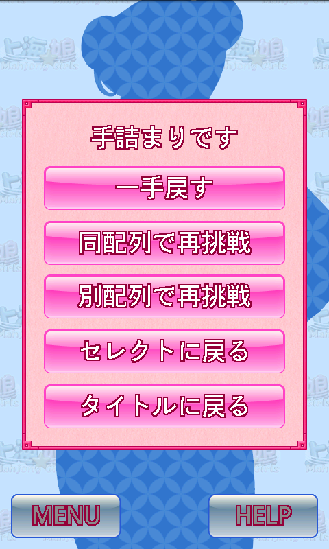 androidアプリ 上海☆娘 西安３姉妹編攻略スクリーンショット3